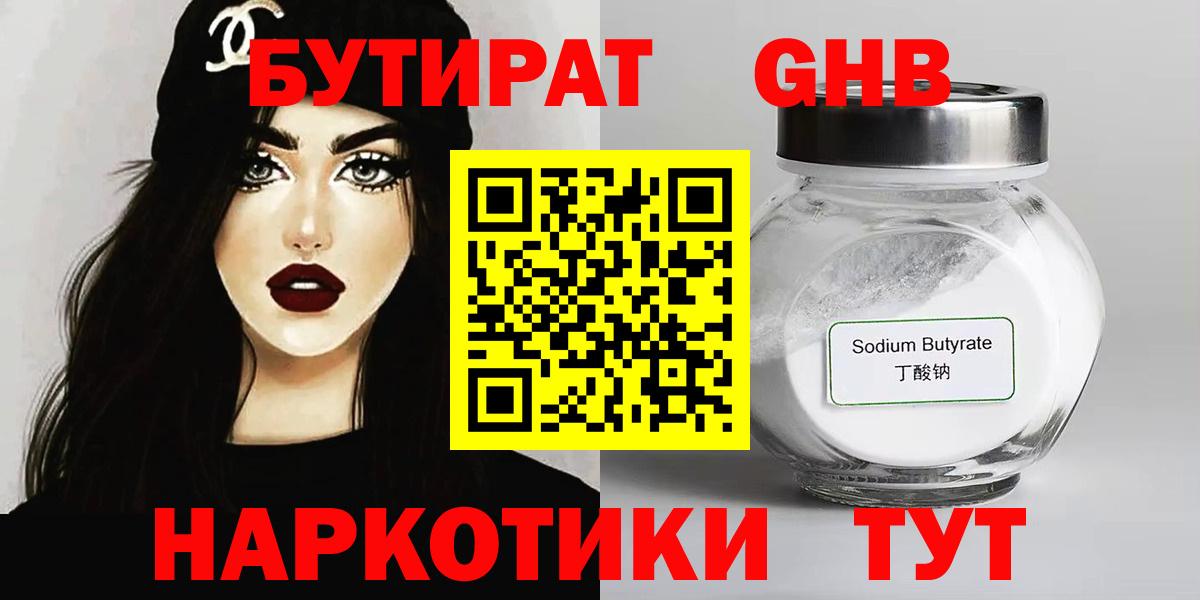 Бутират буратино  Вход с VPN  Бутират  Елабуга 