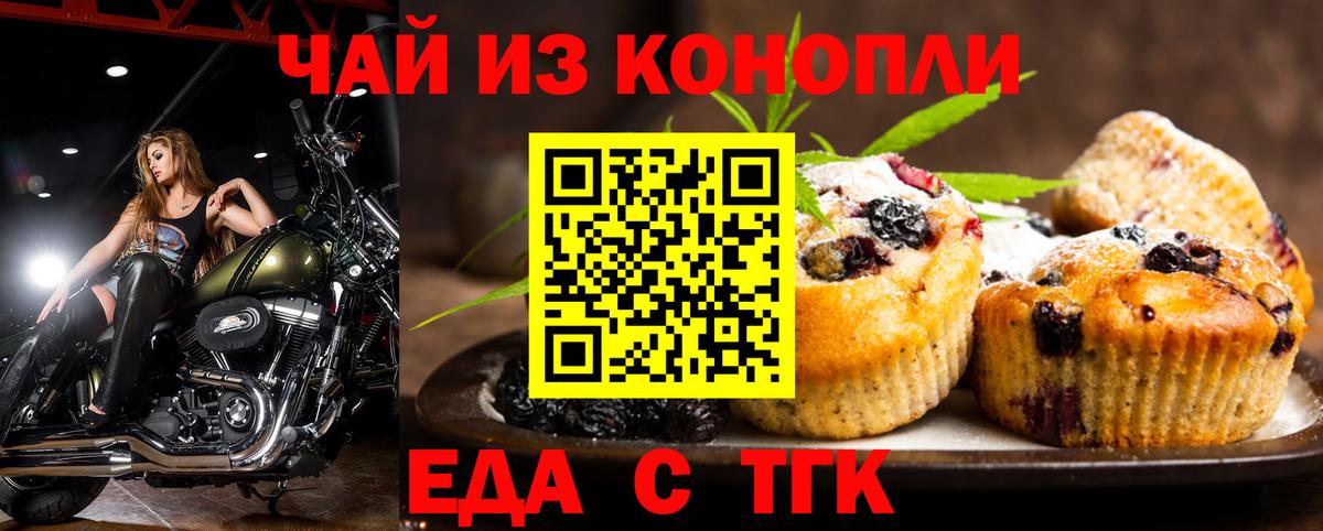 Елабуга  Еда ТГК конопля  Вход с VPN 