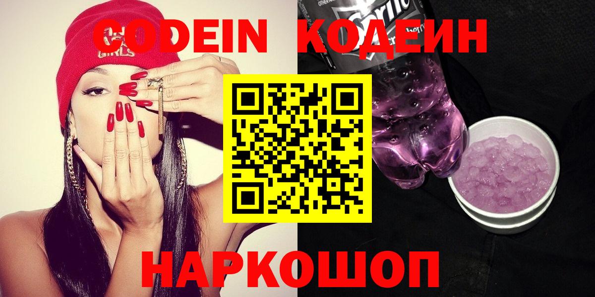 Codein напиток Lean (лин)  Кодеиновый сироп Lean напиток Lean (лин)  Вход с VPN  Елабуга 