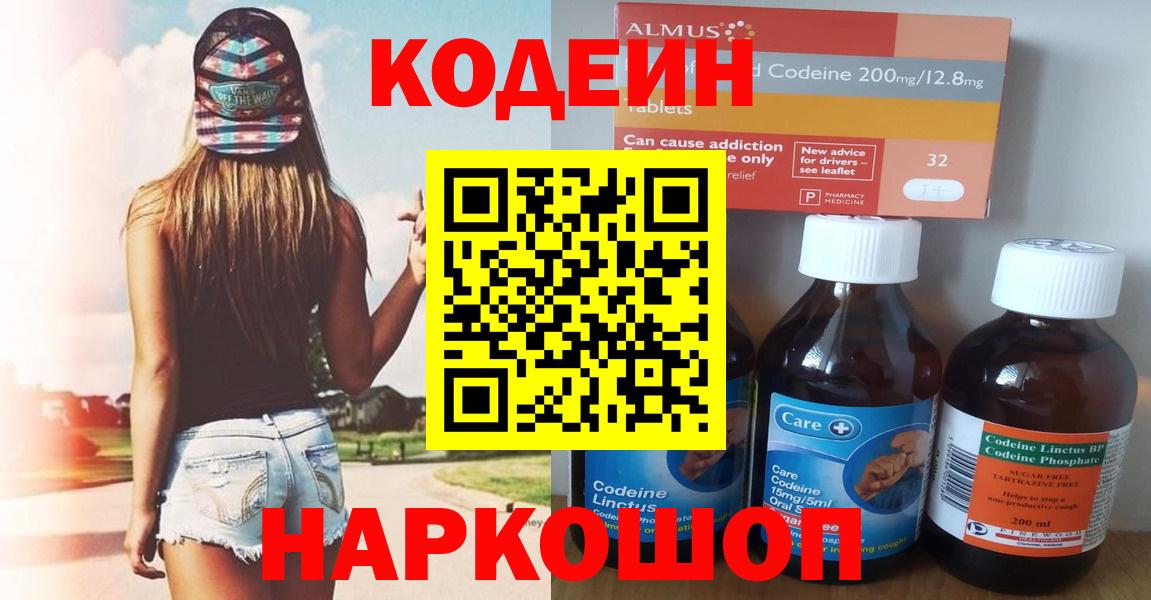 Кодеиновый сироп Lean Purple Drank Елабуга