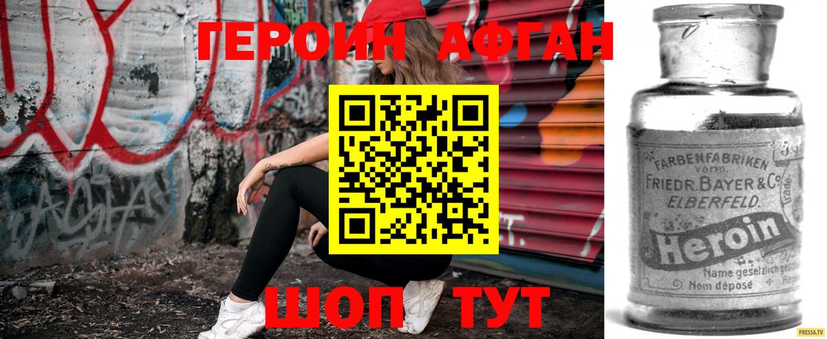 Героин Heroin  Вход с VPN  Елабуга 