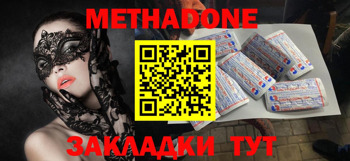 Метадон мёд  Метадон methadone  Вход с VPN  Елабуга 