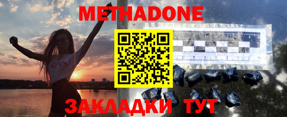 МЕТАДОН мёд Елабуга